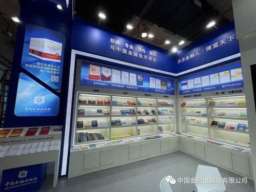 2021北京圖書訂貨會(huì)隆重開幕，中國金融出版社攜精品新書亮相