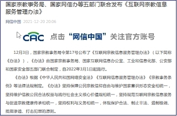 《互聯(lián)網(wǎng)宗教信息服務(wù)管理辦法》出臺(tái) 規(guī)范網(wǎng)絡(luò)空間，保障宗教活動(dòng)健康有序