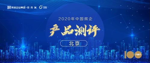 北京2020年產(chǎn)品測(cè)評(píng)入圍項(xiàng)目初選結(jié)果揭曉，聚焦項(xiàng)目策劃與公關(guān)服務(wù)新標(biāo)桿